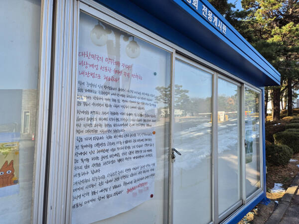 5일 수원특례시 영통구 경기대학교 수원캠퍼스 교내 게시판에 비상계엄을 선포한 윤석열 대통령을 규탄하는 대자보가 붙어 있다. 김한울기자