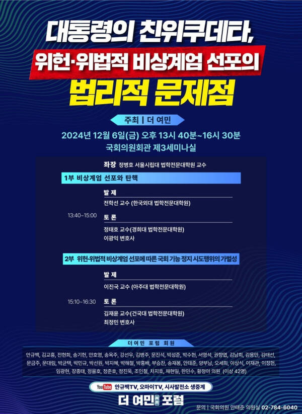긴급토론회 포스터. 더 여민 제공