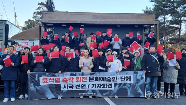 6일 오후 국회의사당역 앞에서 열린 ‘윤석열 퇴진 촉구 문화예술인‧단체 시국 선언’에서 참석자들이 선언문을 제창하고 있다. 이나경기자