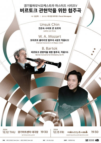 경기필하모닉오케스트라 ‘경기필 마스터즈 시리즈 V-버르토크 관현악을 위한 협주곡’ 포스터. 경기아트센터 제공