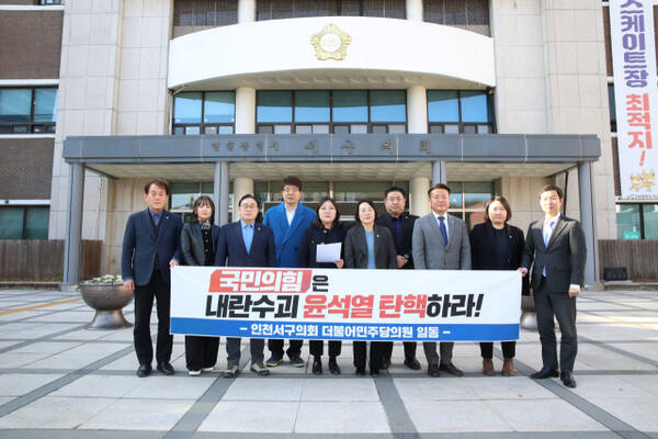 더불어민주당 인천 서구의회 의원들이 9일 윤석열 대통령 탄핵을 촉구했다. 인천서구의회 더불어민주당 의원 일동 제공.
