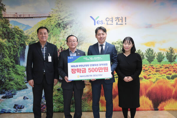 ▲NH농협은행 연천군지부 연천군에 장학금 500만원 기탁