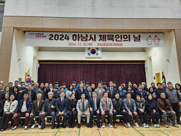 2024 하남시 체육인의 날 성료. 하남시체육회 제공