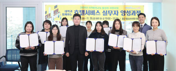 경인여자대학교와 인천 중구의 ‘호텔 서비스 실무자 양성과정’ 수료자들이 수료식을 마친 뒤 기념촬영을 하고 있다. 경인여자대학교 제공