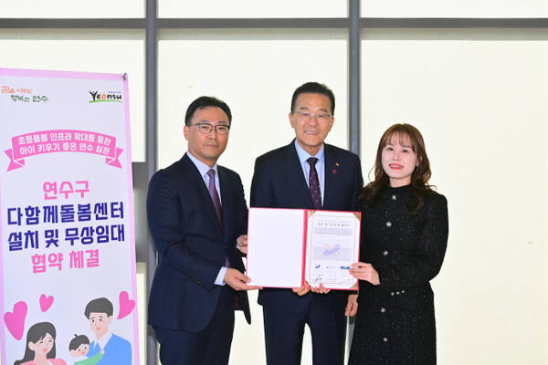이재호 연수구청장과 신정 화이트코리아㈜ 대표, 김소희 입주예정자협의회장이 다함께돌봄센터 무상임대차 협약을 한 뒤 기념 촬영을 하고 있다. 연수구 제공