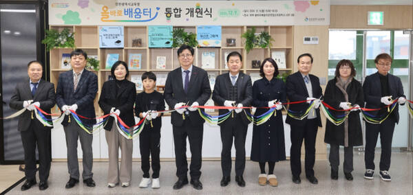 인천시교육청이 지난 9일 북부 올바로배움터에서 통합 개원식을 했다. 인천시교육청제공