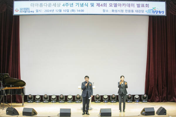 배정수 화성시의회 의장이 10일 화성시청 대강당에서 열린 '더아름다운세상 창립 4주년 기념식 및 모델아카데미 발표회'에 참석해 발언하고 있다. 화성시의회 제공