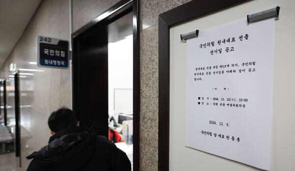 10일 오전 국회에 국민의힘 원내대표 선출 선거일 공고문이 붙어 있다. 연합뉴스