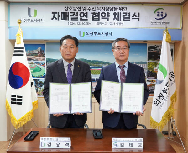 김용석 의정부도시공사 사장과 김태균 속초시설관리공단 이사장이 10일 공사 사장실에서 자매결연을 체결하고 있다. 의정부도시공사 제공.