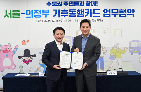 김동근 의정부시장과 오세훈 서울시장이 11일 오후 서울시청 회의실에서 기후동행카드 업무협약을 체결하고 있다. 의정부시 제공