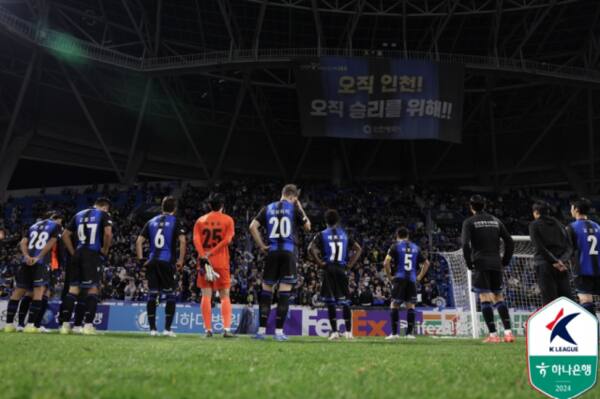 인천축구전용경기장에서 열린 프로축구 K리그1 대전 하나시티즌 전에서 1-2로 패한 인천 유나이티드 선수들이 아쉬움을 표하고 있다. 한국프로축구연맹 제공