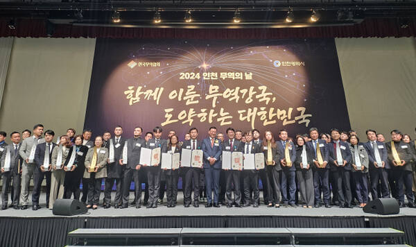 11일 인천 송도 컨벤시아 그랜드블룸에서 열린 2024년 인천 무역의 날 기념식을 마친 뒤 관계자들이 기념 촬영을 하고 있다. 한국무역협회 인천본부 제공
