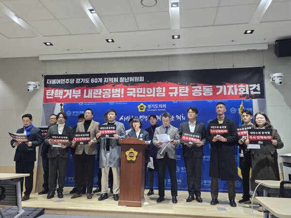 12일 오전 경기도의회 브리핑룸에서 더불어민주당 경기도당 청년위원회와 60개 지역위 청년위원회가 국민의힘 의원들을 향해 윤석열 대통령의 탄핵 표결 참여를 촉구하고 있다. 김경희기자