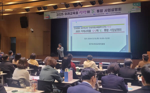 심상해 안성교육장이 관내 교장,교감,교사 등을 대상으로 2025 안성미래교육 통합설명회를 하고 있다. 안성교육지원청 제공