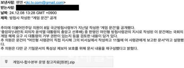 해킹 메일. 과학기술정보통신부