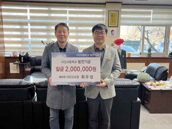 이천 다산고 최우성 교장(오른쪽)이 학생들을 위한 발전기금을 조남휘 학교운영위원장에게 기탁하고 있다. 다산고 제공.