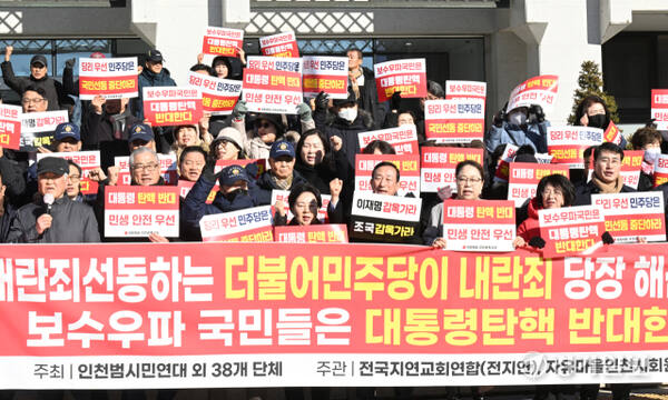 12일 인천시청 앞에서 국민의힘 인천시당과 인천 보수단체가 '윤석열 탄핵 반대' 기자회견을 하고 있다. 조병석 기자.