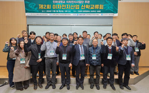인하대 이차전지사업단이 진행한 이차전지산업 산학교류회에서 참석자들이 기념사진을 촬영하고 있다. 인하대 제공