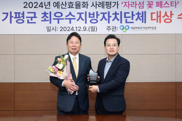 가평군 ‘예산효율화 사례평가’ 최우수 지자체 ‘대상’ 영예