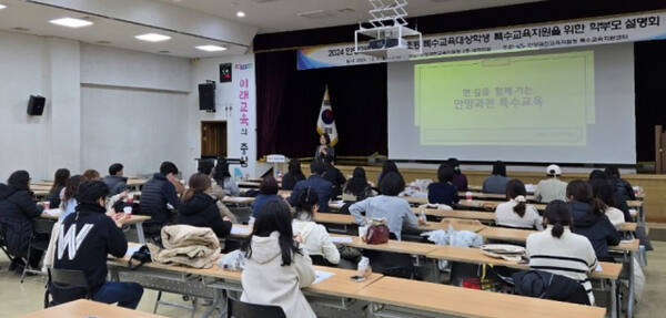 장애학생의 성공적 사회통합을 위한 특수교육 설명회. 안양과천교육지원청 제공