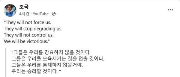 조국혁신당 조국 대표 페이스북 캡처.