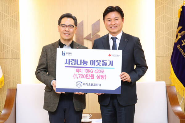 ㈜바이오켐코리아는 지난 9일 취약계층 지원을 위해 백미(10kg) 430포를 기부했다. (왼쪽 두번째 이근우 ㈜바이오켐코리아 대표이사, 세번째 조용익 부천시장). 부천시 제공.