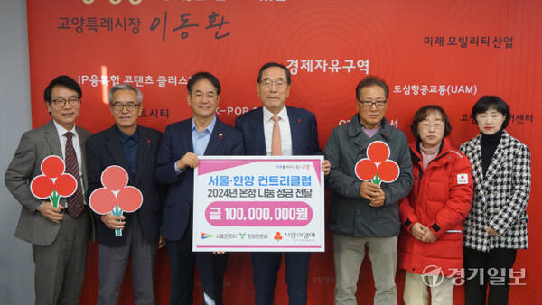 12일 오전 고양시청 열린시장실에서 열린 2024 서울한양컨트리클럽 온정나눔 성금 전달식에 참가한 이동환 시장, 조갑주 이사장(중앙), 이경아 사회복지공동모금회 경기북부본부장(왼쪽 두번째)을 비롯한 관계자들이 기념촬영을 하고 있다. 신진욱기자
