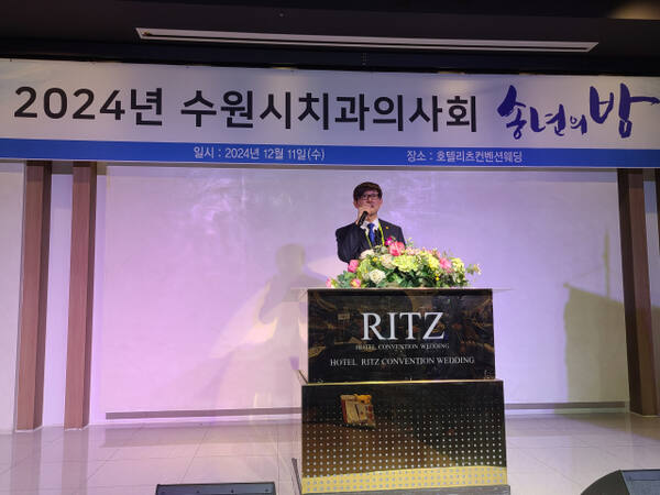 지난 11일 호텔리츠컨벤션웨딩에서 열린 수원시치과의사회의 ‘2024년 송년의 밤’ 행사에서 민봉기 회장이 인사말을 하고 있다. 수원시치과의사회 제공