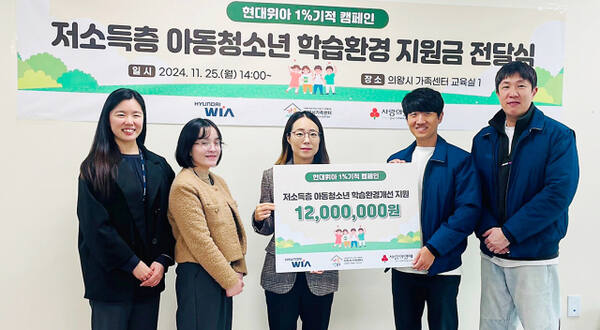 현대위아 기부금 전달식. 의왕시 제공