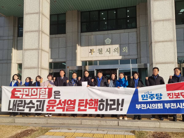 부천시의회 더불어민주당과 진보당은 12일 부천시의회 앞에서 ‘국민의힘, 윤석열 탄핵 동참’ 촉구 결의문을 발표했다. 더불어민주당 제공