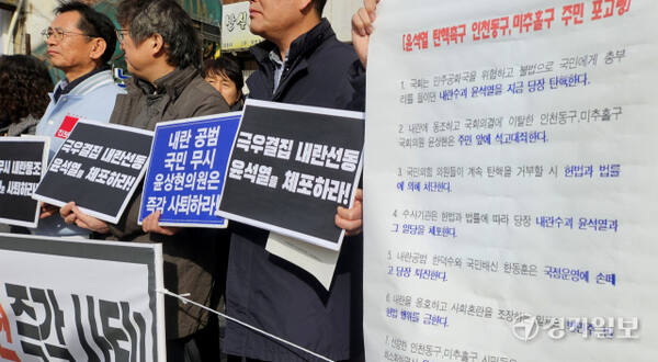 12일 인천 미추홀구 국민의힘 윤상현 의원 지역 사무실 앞에서 사회대전환·윤석열정권퇴진 인천운동본부(준)가 윤석열 대통령 탁핵 및 윤상현 의원 사퇴를 촉구하는 기자회견을 하고 있다. 장민재기자