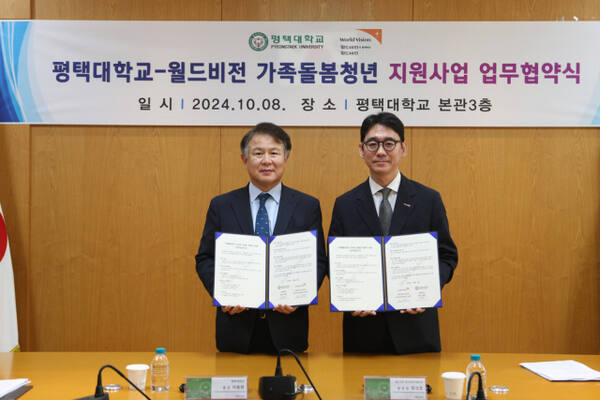 지난 10월8일께 이동현 평택대학교 총장(왼쪽)과 최성호 월드비전 경기남부사업본부장이 가족돌봄청년 지원사업 업무협약식 후 기념 촬영을 하고 있다. 월드비전 경기남부사업본부 제공