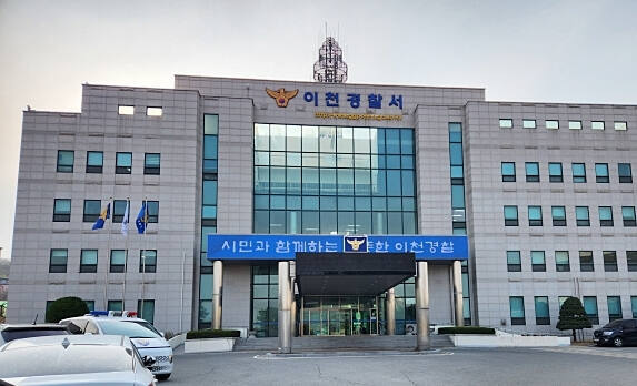 이천경찰서 전경. 이천경찰서 제공