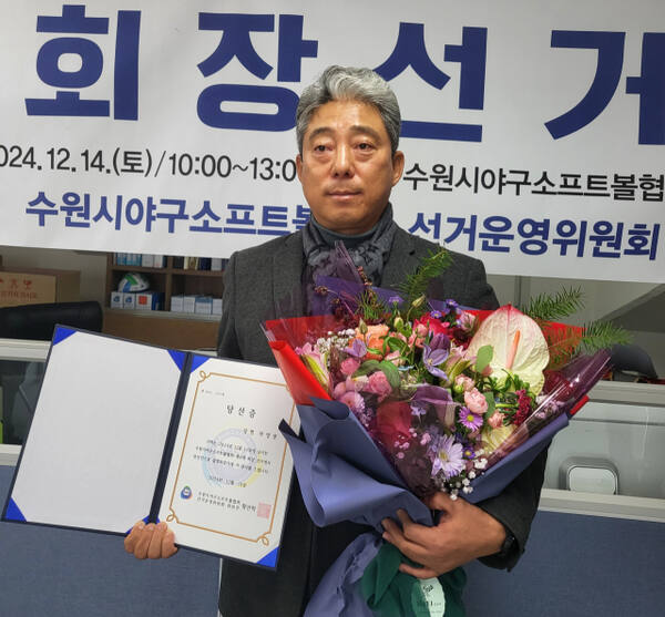 제4대 수원시야구소프트볼협회장 선거에서 당선돼 연임에 성공한 곽영붕 현 회장.수원시야구소프트볼협회 제공