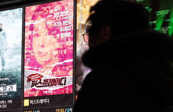 윤석열 대통령의 부인 김건희 여사를 소재로 다룬 다큐멘터리 영화 ‘퍼스트레이디’가 개봉한 12일 서울 한 영화관의 모습. 연합뉴스