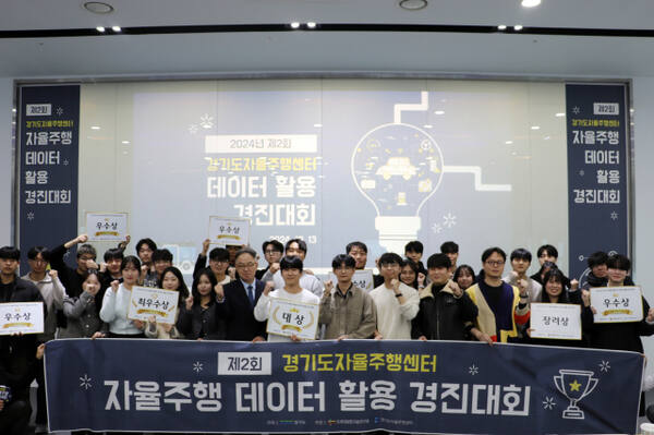 ‘제2회 자율주행 데이터 활용 경진 대회’ 참가자들이 기념촬영하는 모습. 이번 대회에는 전국 34개 대학 소속의 42개 팀, 118명이 참가했다 . 차세대융합기술원 제공