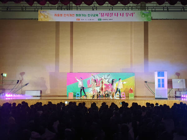 지난 13일 다원중학교에서 열린 저출생 극복 인식개선 인구교육 뮤지컬 ‘나 너 우리’ 공연 모습. 화성시 제공