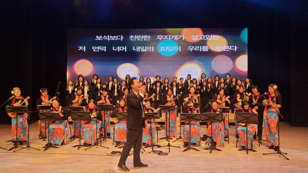 지난 12일 열린 ‘새빛 문화예술클럽’ 무대에서 ‘Enjoy 우쿨렐레 앙상블’(앞)과 ‘준코여성합창단’(뒤) 두 동아리가 합동 무대를 통해 피날레를 장식하고 있다. 이나경기자