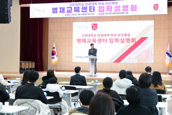 안산시가 내년도 개원을 앞두고 개최한 고대 안산병원 영재교육센터 입학설명회에 학생과 학부모 등 많은 시민들이 관심을 나타냈다. 안산시 제공