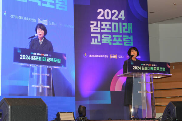 김영리 김포교육장이 김포미래교육포럼에서 주제발표를 하고 있다. 김포교육지원청 제공