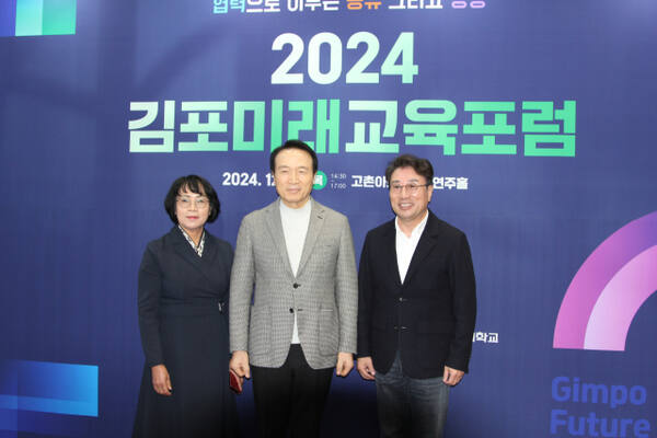 2024 김포미래교육포럼에 참석한 김영리 김포교육장, 임태희 경기도교육감, 박정훈 고촌아트홀 이사장(왼쪽부터)이 기념사진을 촬영하고 있다. 김포교육지원청 제공