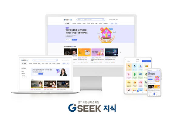 경기도평생학습포털 ‘지식’. 경기도 제공