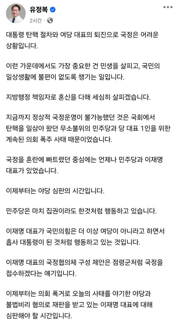 유정복 인천시장이 16일 사회관계망서비스(SNS)에 이재명 대표에 대한 심판이 이뤄져야 한다고 주장했다. 사회관계망서비스(SNS) 캡쳐