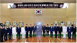 인천시가 지난 6월 고(故) 윤영하 소령의 모교인 송도고 앞 도로에 ‘윤영하소령길’을 명명하는 기념식을 하고 있다. 인천시 제공