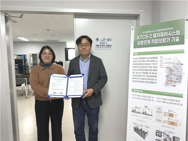 신경호 철도연 책임연구원(오른쪽)이 한국철도기술연구원 오송분원에 위치한 KTCS 실험실에서 공인검사기관 인정서를 소개하고 있다. 한국철도기술연구원 제공