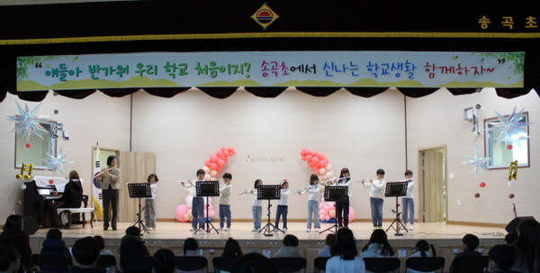 16일 이천 송곡초등학교 소리울관에서 학생들이 지역 어린이집 원생들과 함께하는 이음공연데이 무대에서 공연을 선보이고 있다. 송곡초 제공