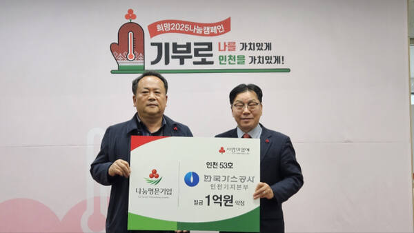 한국가스공사(KOGAS) 인천기지본부가 최근 인천사회복지공동모금회로부터 나눔명문기업 53호로 인증 받고, 명문기업 현판을 전달 받은 뒤 기념촬영을 하고 있다. 인천본부 제공