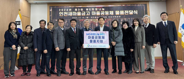권기동 새마을금고중앙회 지역이사, 김호술 인천지역본부장, 윤용길 부장 등이 최근 인천의 마을공동체 6곳을 대상으로 한 물품 지원사업 전달식을 한 뒤, 기념촬영을 하고 있다. 본부 제공