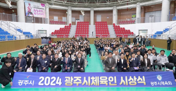 지난 16일 경기 광주시민체육관에서 열린 ‘2024년 광주시 체육인 시상식’에 참석한 관계자들이 기념촬영을 하고 있다. 광주시 제공