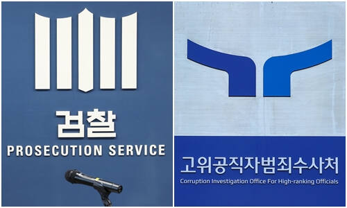 검찰과 공수처. 연합뉴스